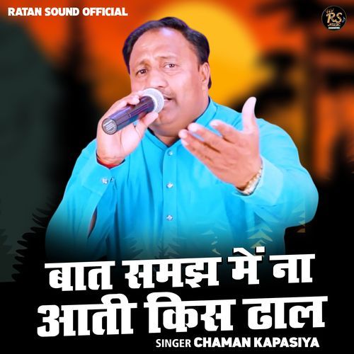 Baat Samajh Me Naa Aati Kis Dhal