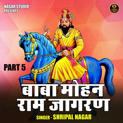 Baba Mohan Ram jagran Part 5 (Hindi)