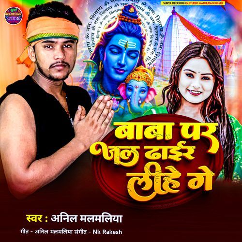 Baba Per Jal Chadhai Lihe Ge