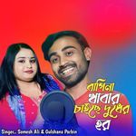 Bagina Khabar Chaiche Duder Shor