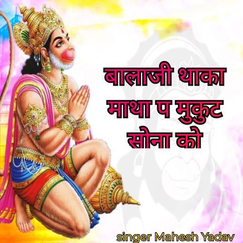 Balaji Thaka Matha Pa Mukut Sona Ko