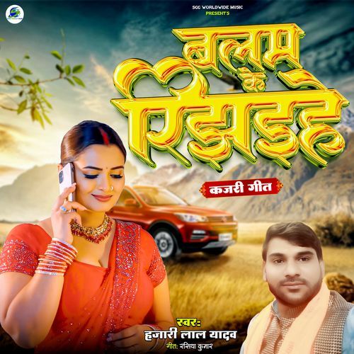 Balam Ke Rijhaihe