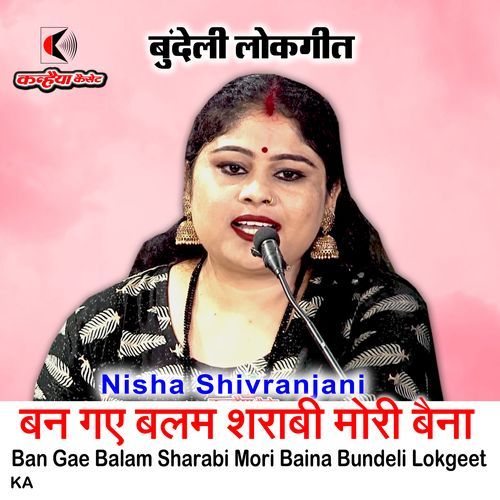 Ban Gae Balam Sharabi Mori Baina Bundeli Lokgeet