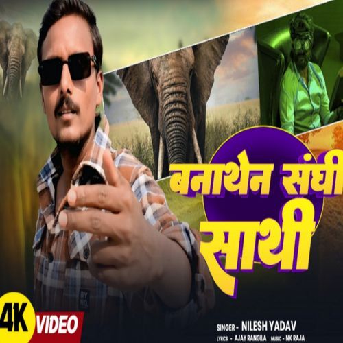 Banathen Sangi Sathi