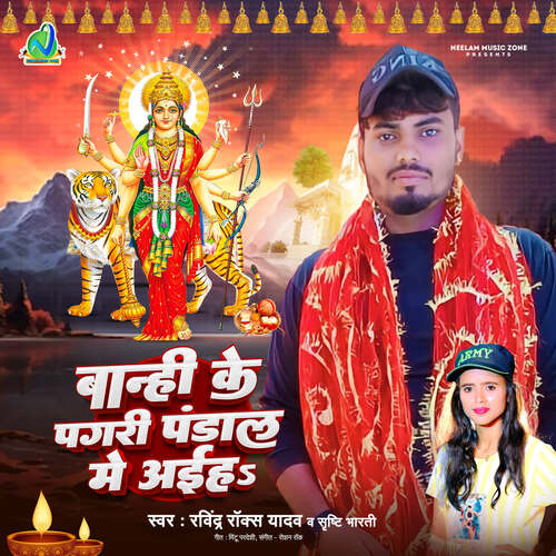 Banhi Ke Pagari Pandal Me Aieha