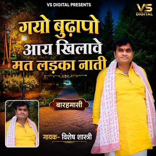 Barahmasi-gayo Budhapo Aay Khilawe Mati Ladka Nati