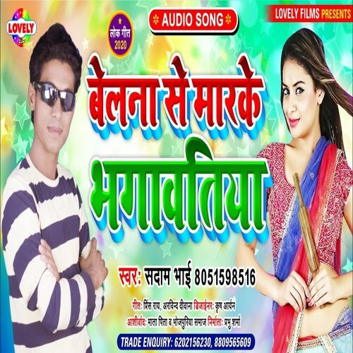 Belna Se Marke  Bhagawtiya Re (Bhojpuri Song)