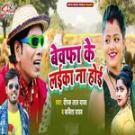 Bewfa Ke Laika Na Hoi