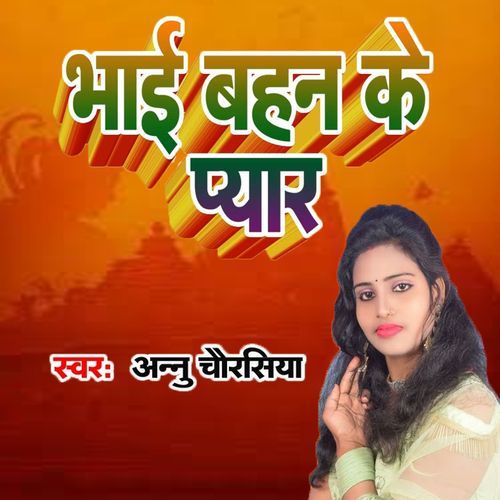 Bhai Bahan Ke Pyar
