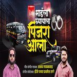 Bhai La Ghayla Pinjara Ala