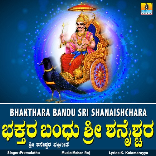 Bhakthara Bandu Sri Shanaishchara - Single