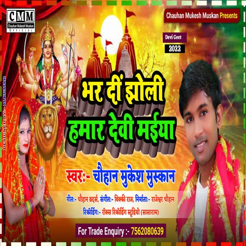 Bhar Di Jholi Hamar Devi Maiya (Bhojpuri)