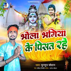Bhola Bhagiya Ke Pisat Rahe