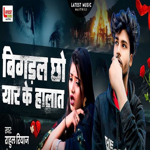 Bigral Chho Yaar Ke Halat