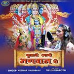 Bulavo Aayo Bhagwan Ro