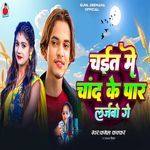 Chait Me Chand Ke Par Larjabo Ge