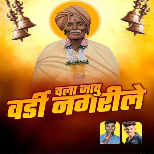 Chala Jau Vardi Nagarile