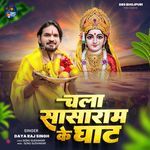 Chala Sasaram Ke Ghat