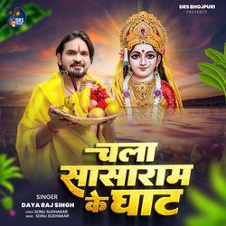 Chala Sasaram Ke Ghat