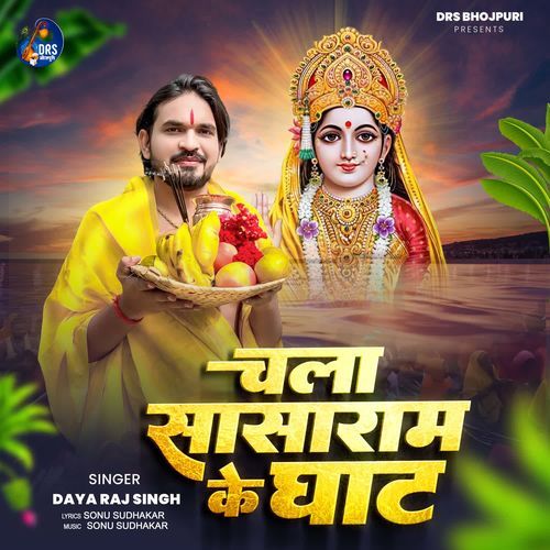 Chala Sasaram Ke Ghat