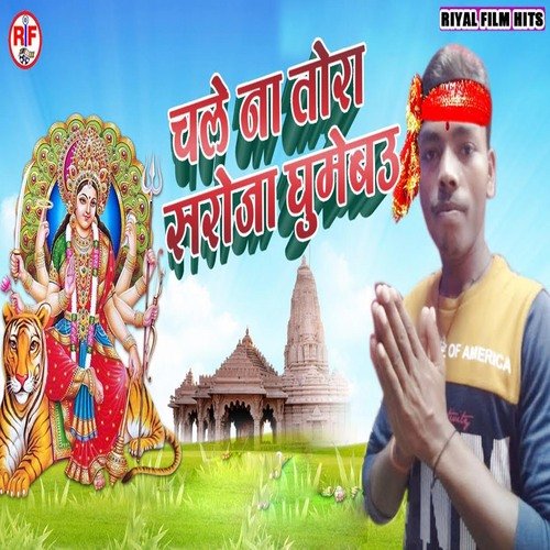 Chale Na Tora Saroja Ghumebau