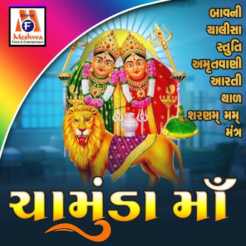 Chamund Maa No Thal