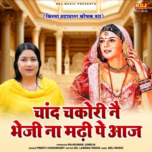 Chand Chakori Ne Bheji Na Madi Pe Aaj