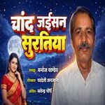 Chand Jaisan Suratiya