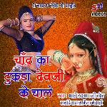 Chand Ka Tukda Devji Ke Chale
