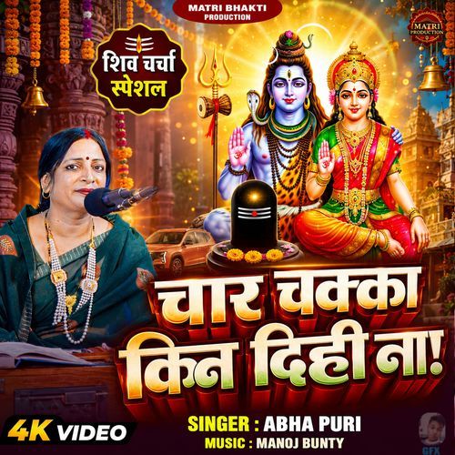 Char Chakka Kin Dihi Na (Shivcharcha)