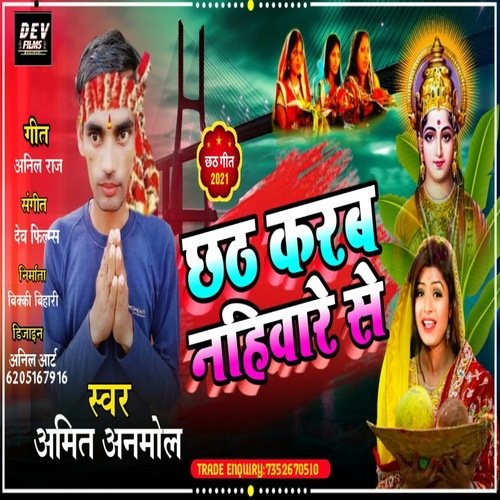 Chhath Karab Nahyare Me (Bhojpuri Song)