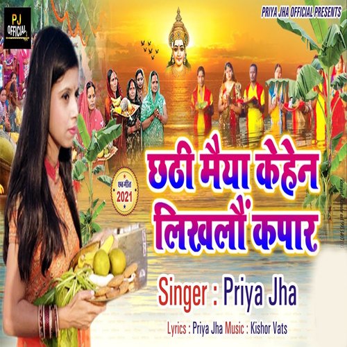 Chhathi Maiya Kehen Likhlaun Kapaar