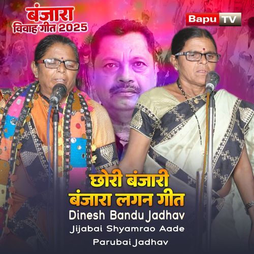 Chhori Banjararee Banjara Lagan Geet (Banjara Vivah Geet 2025) (Banjara Vivah Geet 2025) cover art