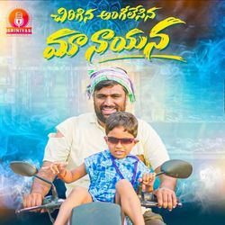 Chirigin Angilesina Maa Nayana