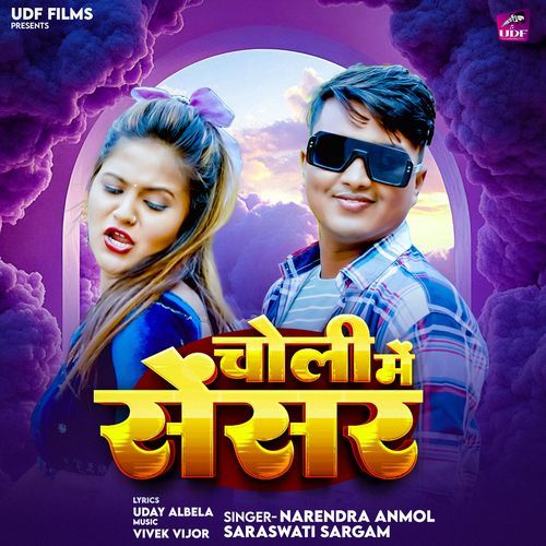 Choli Mein Sensar