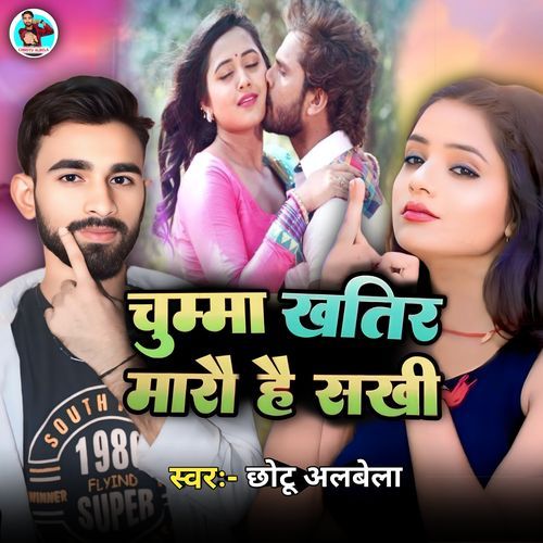 Chumme Khaatir Maaro hai Sakhee