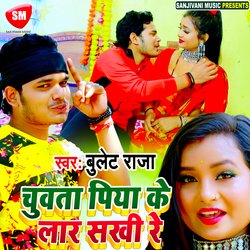 Chuwata Piya Ke Lar Sakhi Re (Bhojpuri)