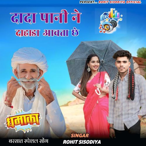 Dada Pani Ne Dahada Aavta Chhe