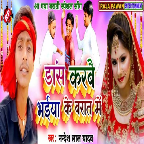 Dance Karbay Bhaiya Ke Barat Me