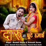 Daru Na Chhute Hamai