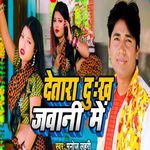 Detara Dhukh Jawani Me