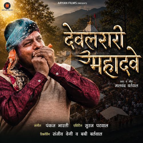 Devalsari Mahadev