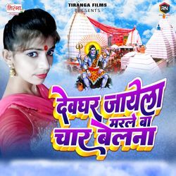 Devghar Jayela Marale Ba Char Belana