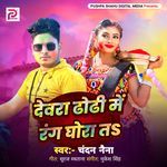 Devra Dhodi Mein Rang Ghora Ta