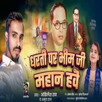 Dharti Pe Bhim Ji Mahan Hawe