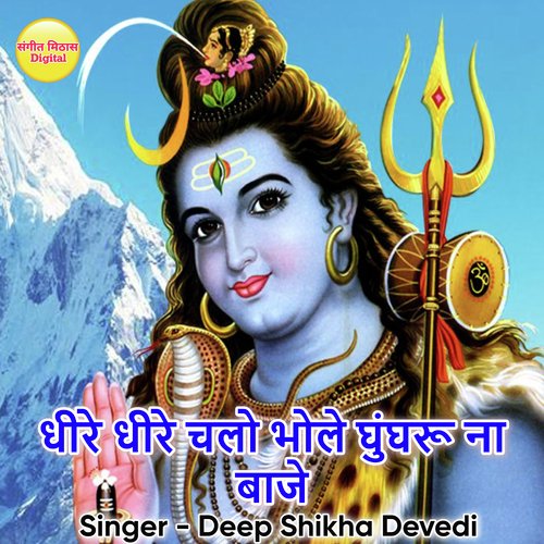 Dhire Dhire Chalo Bhole Ghughroo Na Baje