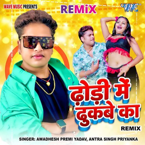 Dhodi Me Dhukabe Ka - Remix