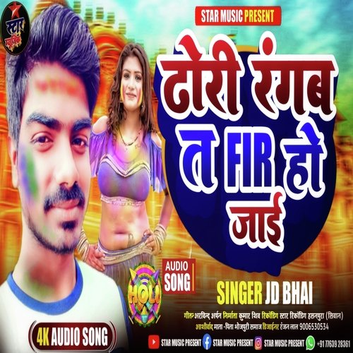 Dhori Rangb T FIR Ho Jai (Holi song)