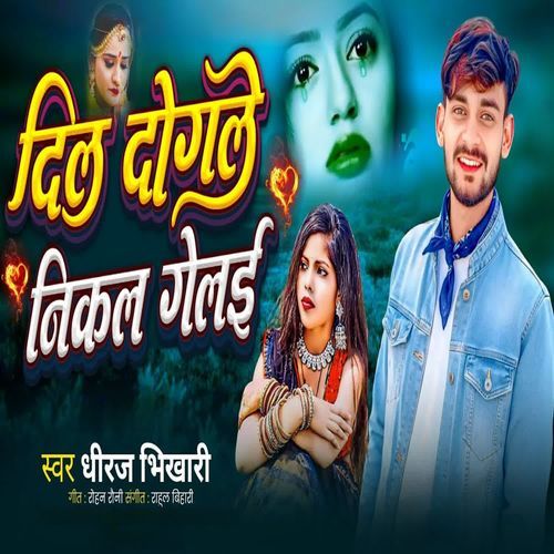 Dil Dogale Nikal Gelai