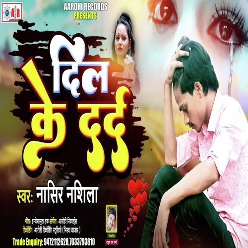 Dil Ke Dard (Bhojpuri)